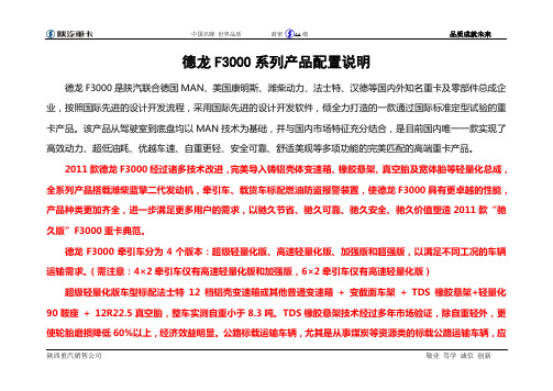 德龙F3000系列产品配置说明