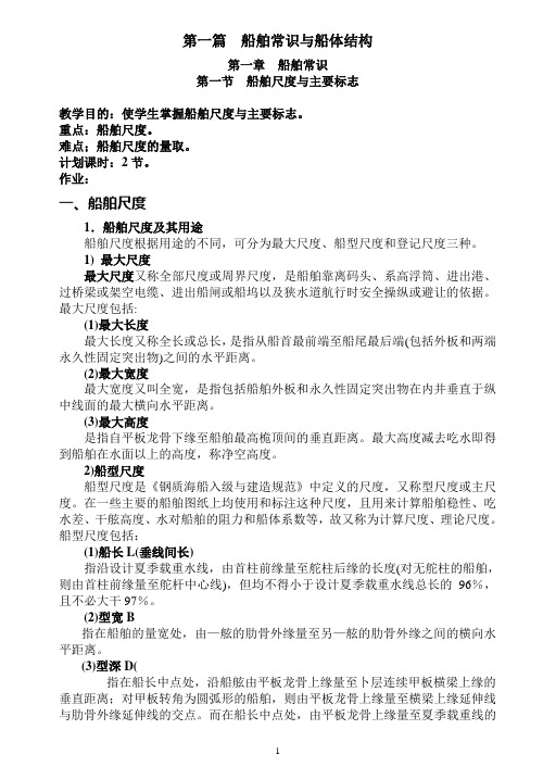 船舶常识与船体结构