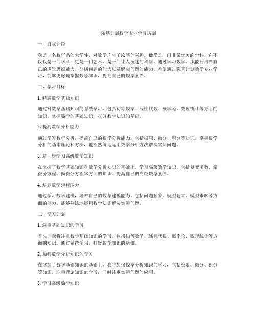 强基计划数学专业学习规划