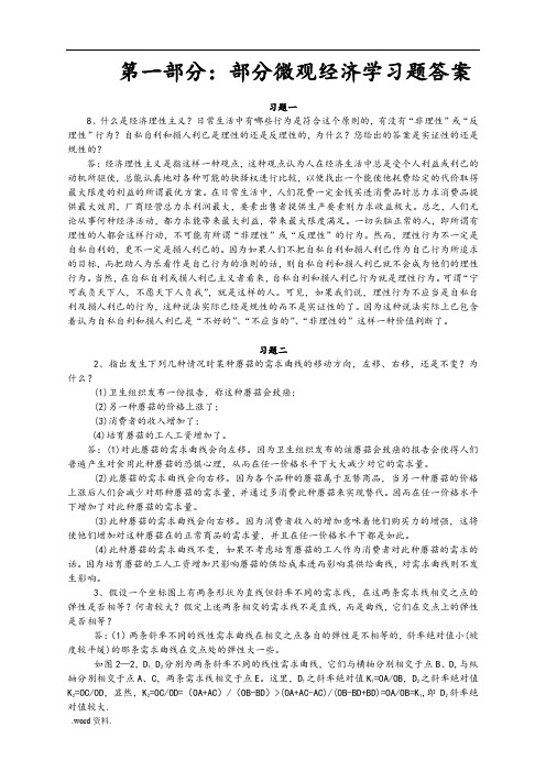 微观经济学期末复习资料全