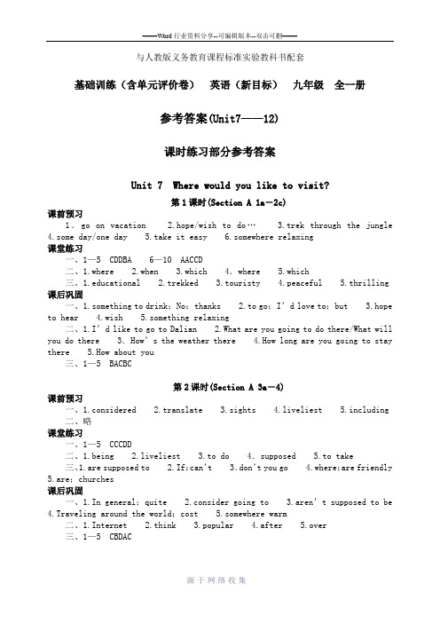 大象出版社《基础训练》九年级英语(全一册)参考答案(Unit7