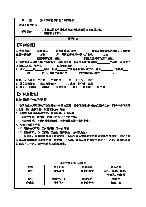 浙江版七下科学第一章第4节动物的一生教案