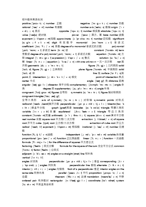 初中数学名词中英文对照