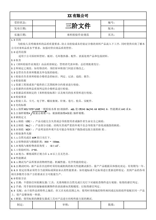 来料检验作业规范