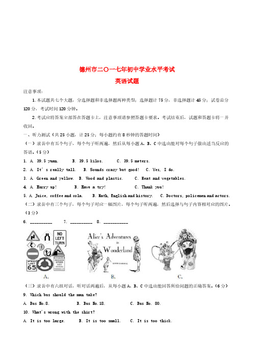 山东省德州市2017年中考英语真题试题(含解析)