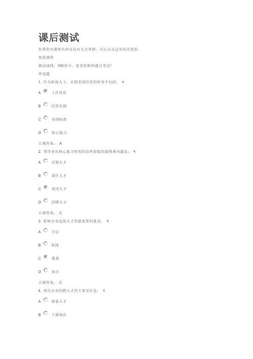 领导者组织力修炼答案