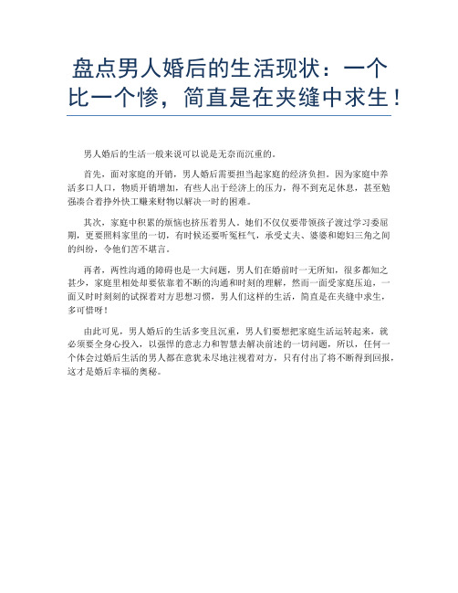 盘点男人婚后的生活现状：一个比一个惨,简直是在夹缝中求生!