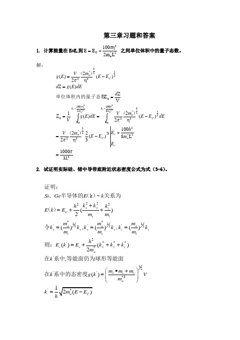 (完整版)第三章习题和答案