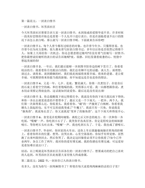 表白情书文章