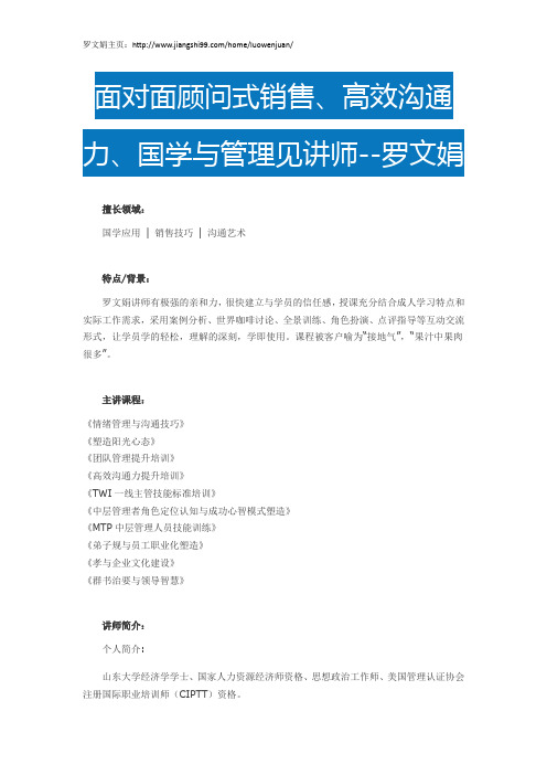 罗文娟简介_罗文娟简历-中国讲师网