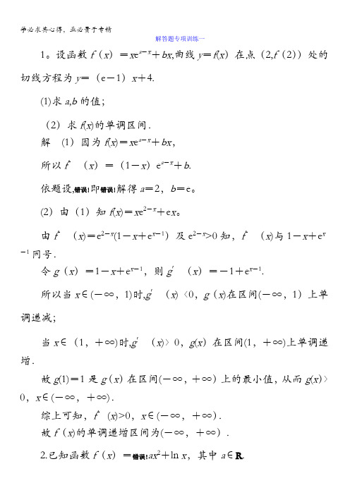 2018版高考一轮总复习数学(理)习题解答题专项训练1含答案