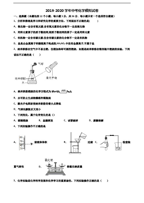 山东省烟台市2020中考化学学业质量监测试题