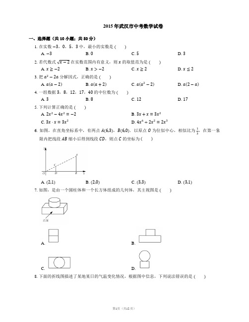 2015年武汉市中考数学试卷