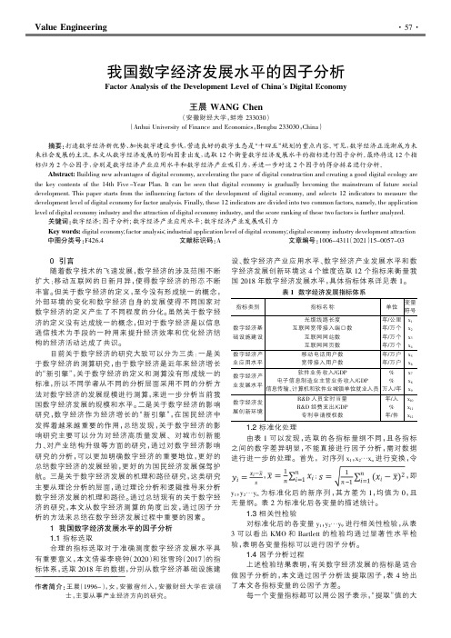 我国数字经济发展水平的因子分析