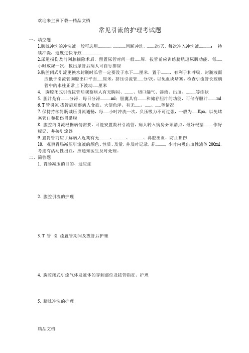 常见引流的护理考试题