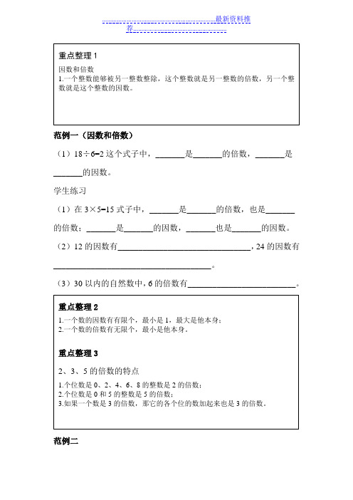 五年级数学下册因数与倍数讲义