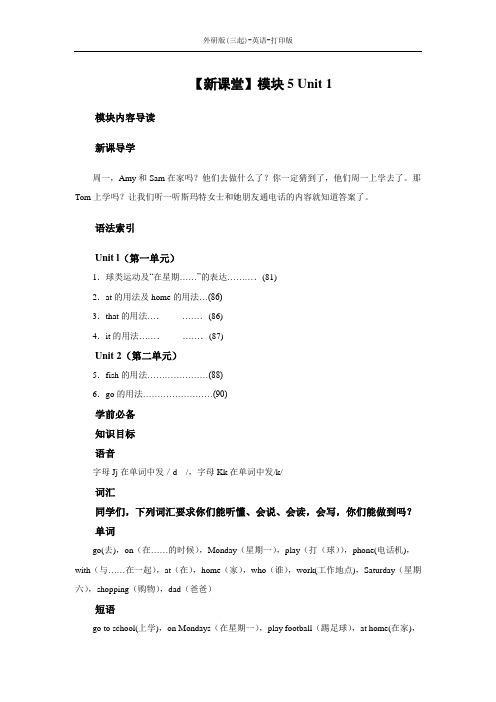 外研版(三起)-英语-三年级下册--模块5 Unit 1 教案