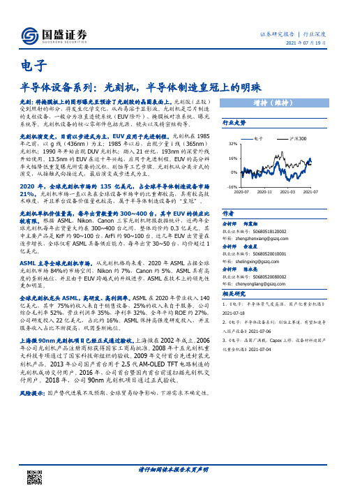 电子：半导体设备系列：光刻机，半导体制造皇冠上的明珠