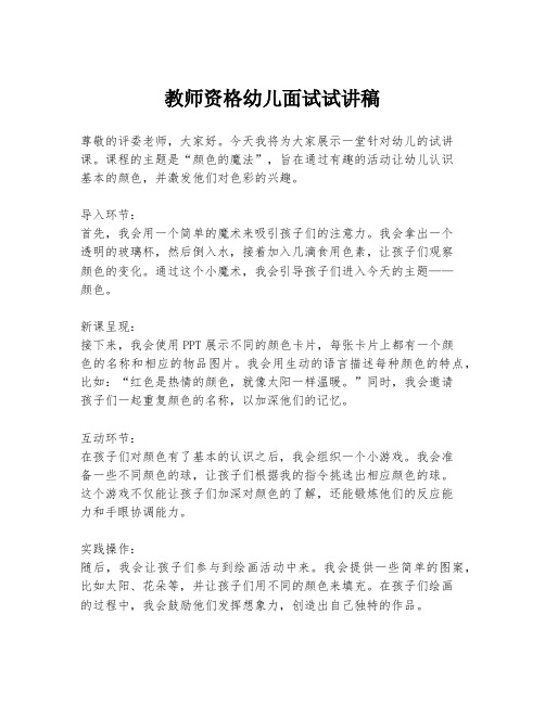 教师资格幼儿面试试讲稿