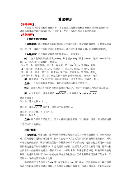 2011届高考数学二轮复习学案(5)算法初步