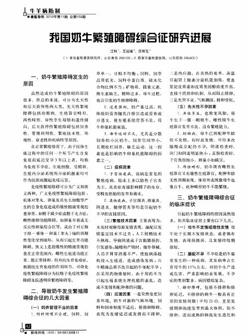 我国奶牛繁殖障碍综合征研究进展