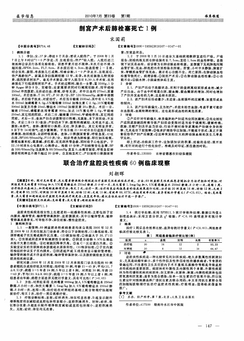 剖宫产术后肺栓塞死亡1例