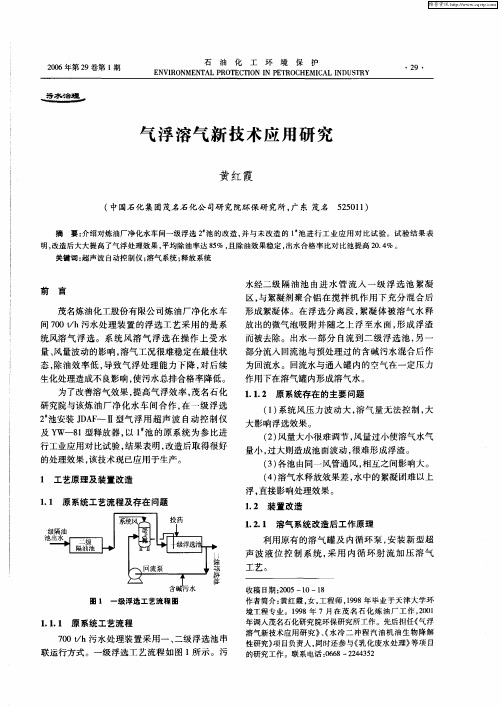 气浮溶气新技术应用研究