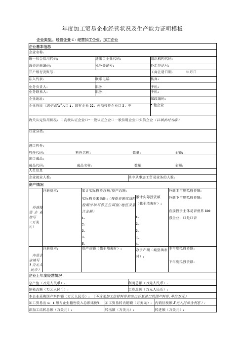 加工贸易企业经营状况及生产能力证明模板