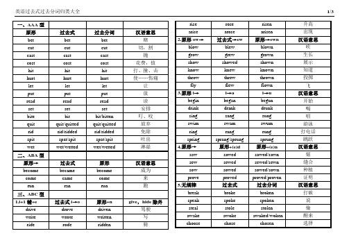 英语过去式过去分词归类大全