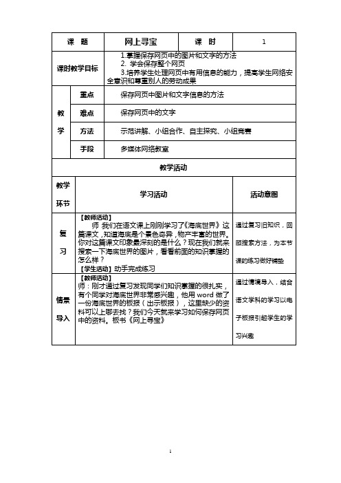 网上寻宝教案