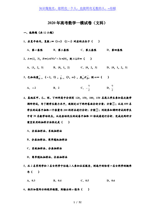 2020年辽宁葫芦岛市高考(文科)数学一模试卷 (解析版)