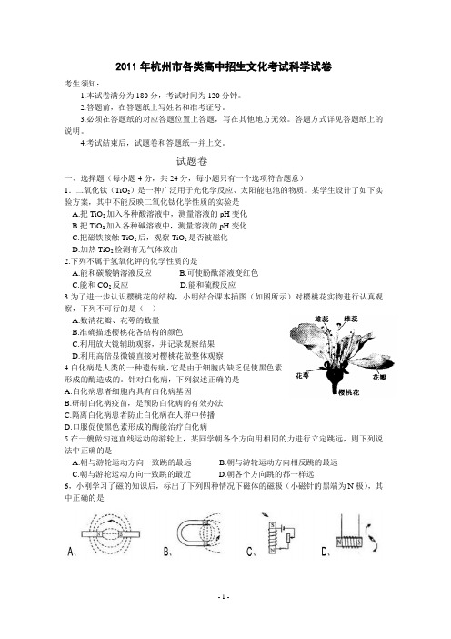 杭州市2011年中考科学试卷