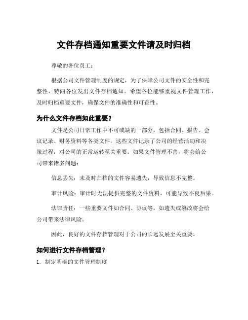 文件存档通知重要文件请及时归档