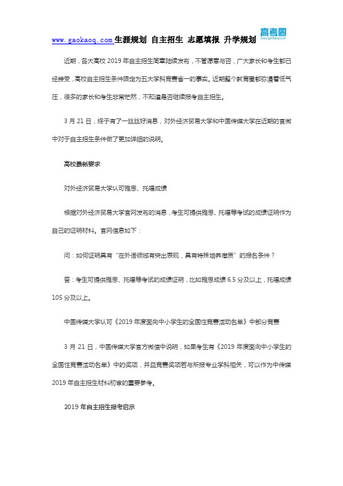确实具有学科特长和创新潜质,2019自主招生还有一定机会