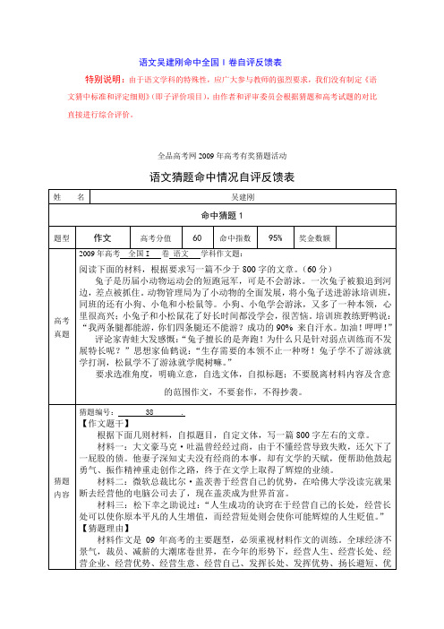 (精选)语文吴建刚命中全国I卷自评反馈表