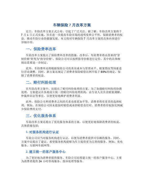 车辆保险7月改革方案