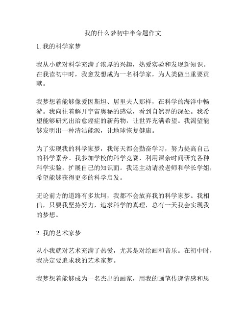 我的什么梦初中半命题作文