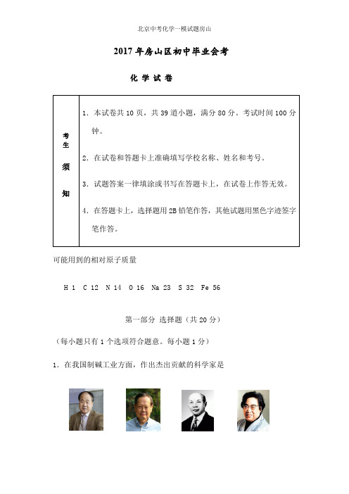 北京中考化学一模试题房山