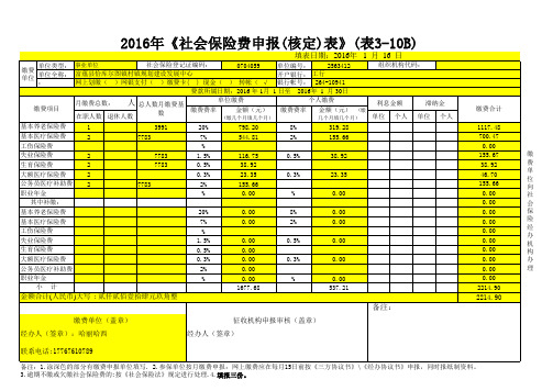 6.社会保险费申报(核定)表(每次缴费必填1111)