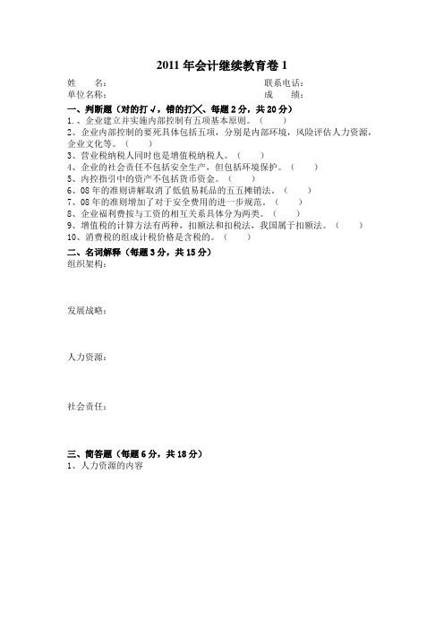 2011年会计继续教育卷1