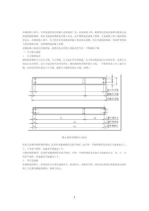 钢结构的符号表示法