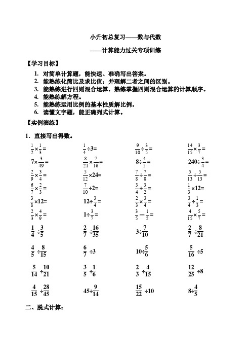 小学数学六年级小升初总复习数与代数计算能力过关专项训练