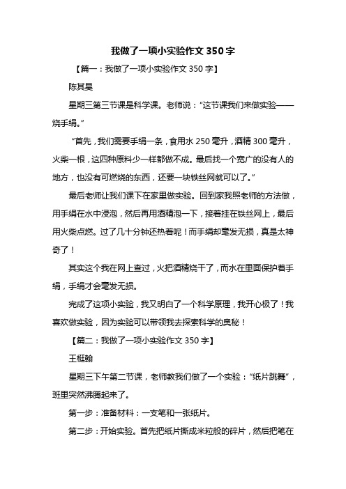 三年级作文:我做了一项小实验作文350字_1