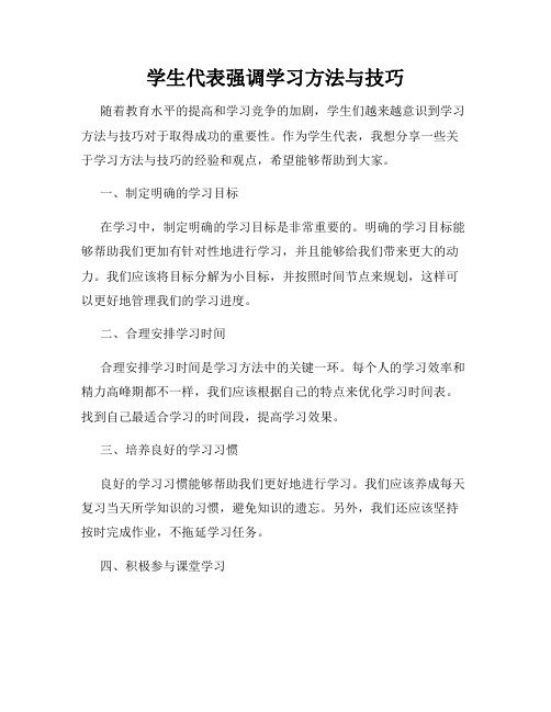 学生代表强调学习方法与技巧