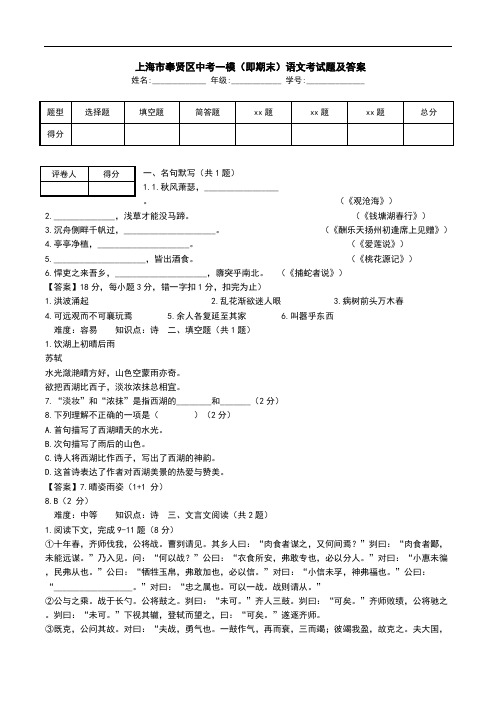  上海市奉贤区中考一模(即期末)语文考试题及答案.doc