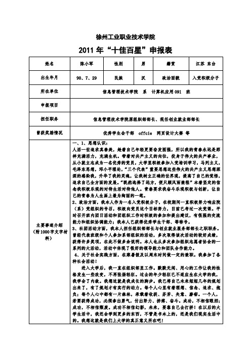 陈小军“十佳百星”申报表1