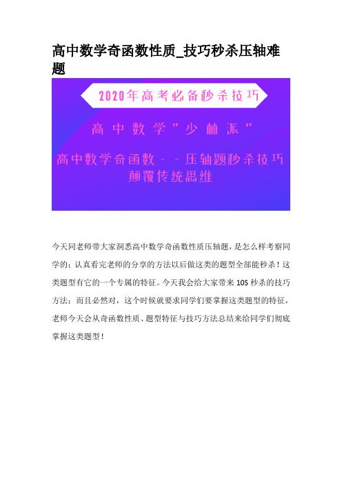 高中数学奇函数性质_技巧秒杀压轴难题(肖博数学)