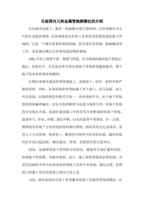 关于几种管线探测仪的介绍