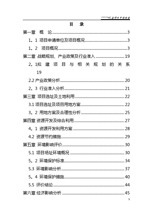 某汽车4S店项目申请报告