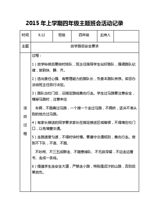 (完整word版)四年级主题班会活动记录